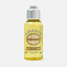 Масло для душа LOccitane Миндаль увлажняющее 75 мл L`Occitane