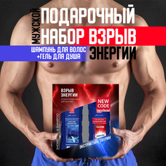 Набор New Code Взрыв энергии Гель для душа с таурином и Морские минералы 2в1
