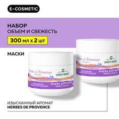 Маска для объема волос Green Mama Herbes De Рrovence 300 мл 2 шт
