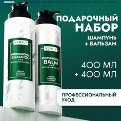 Набор кератиновый Шампунь и Бальзам Semily парфюмированный 400мл