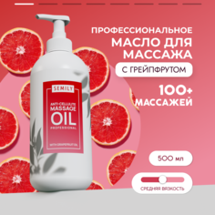 Массажное масло Semily с ароматом грейпфрута 500мл