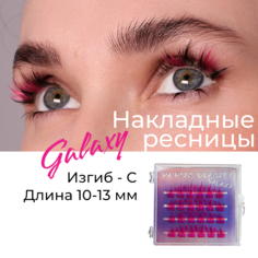 Накладные ресницы Papuk Beauty цветные пучки Galaxy pink
