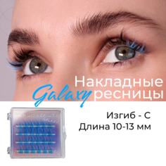 Накладные Ресницы Papuk Beauty Цветные Пучки Galaxy Blue