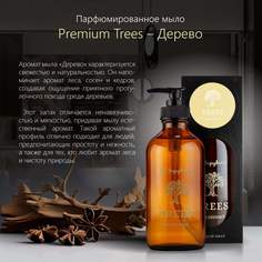 Жидкое мыло парфюмированное Результат.Про PREMIUM Trees дерево, 235 мл