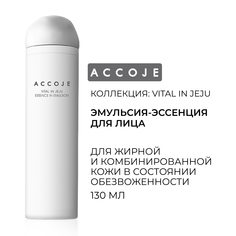 Эмульсия-эссенция для лица Vital in Jeju Accoje 130мл