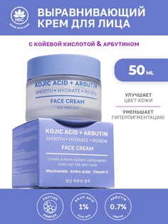 Выравнивающий крем для лица NSC с койевой кислотой и арбутином 50 мл Name Skin Care