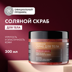 Скраб соляной для тела Natura Siberica Натура Камчатка Огненная земля 300 мл