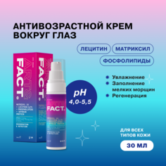 Антивозрастной крем вокруг глаз ART&FACT с матриксилом и лецитином, соевым протеином