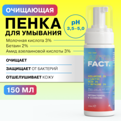Очищающая анти-акне пенка ART&FACT для умывания с амидом азелаиновой кислоты 3%, 150 мл