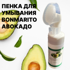 Пенка для умывания BONMSRITO Авокадо с щеточкой 120 g Bonmarito