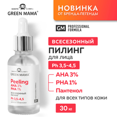 Пилинг для лица GREEN MAMA всесезонный PROFESSIONAL FORMULA с AHA и PHA кислотами 30 мл