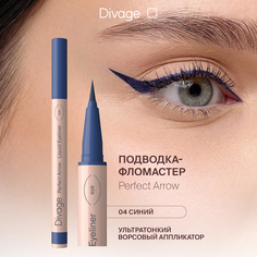Подводка-фломастер DIVAGE С Кистью Perfect Arrow Тон 04 1мл