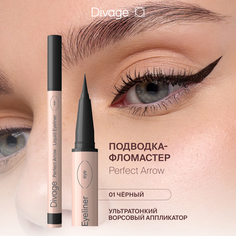 Подводка-фломастер С Кистью DIVAGE Perfect Arrow Тон 01 1мл