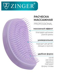 Расческа Zinger OS-5042 сиреневая для мокрых и сухих волос