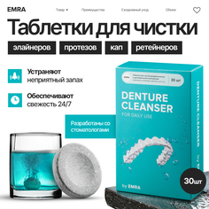 Таблетки EMRA для очищения зубных кап, протезов, элайнеров и ретейнеров, 30 шт