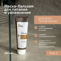 Маска-бальзам STRUCTURA для питания и увлажнения всех типов волос