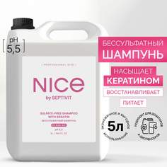 Шампунь бессульфатный NICE by Septivit 5л