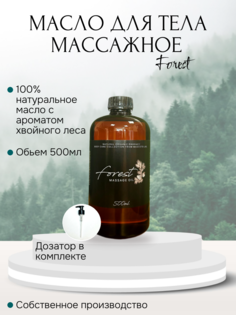 Массажное масло Madesto Lab Forest 500мл