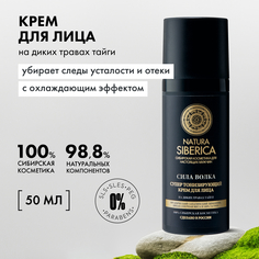 Крем для лица NATURA SIBERICA тонизирующий MEN Сила волка 50 мл