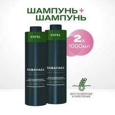 Шампунь для восстановления волос Estel Professional Babayaga 1000 мл 2 шт
