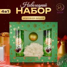 Новогодний подарочный набор косметики SB BEAUTY «Зимняя сказка», с ароматом вишни и корицы