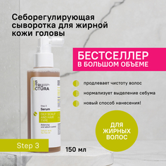 Сыворотка STRUCTURA себорегулирующая для жирной кожи головы 150мл