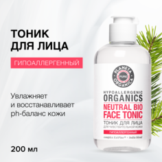 Planeta Organica Тоник для лица 200 мл