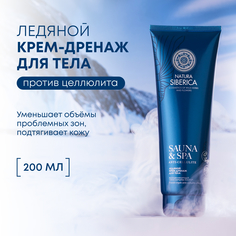 Натура Сиберика Сауна и СПА Крем-дренаж для тела Ледяной 200мл Natura Siberica