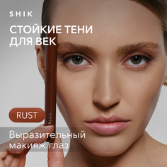 Тени карандаш для век матовые оттенок rust теплый коричневый velvety powdery eyeshadow Shik