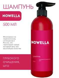 Шампунь для волос NOWELLA глубокое очищение 500мл