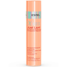 Шампунь для волос и кожи головы ESTEL PROFESSIONAL Otium Just Lipid фосфолипидный 250 мл