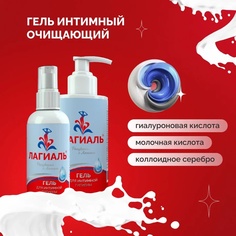 Гель для интимной гигиены Лагиаль очищающий гипоаллергенный