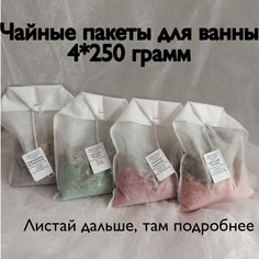 Набор Kolesik соль для ванны с сухоцветами 280 г 4 шт