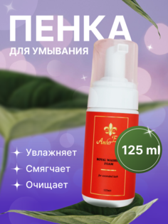 Пенка для умывания AmberElena Royal Washing Foam 125 мл
