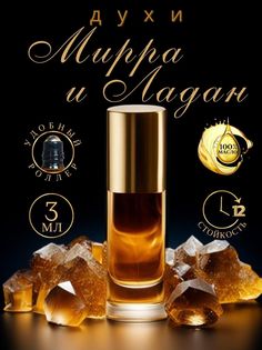 Масляные духи AromaKo Мирра и Ладан 5 мл