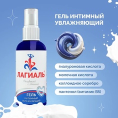 Гель интимный увлажняющий Лагиаль на водной основе гипоаллергенный