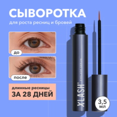 Сыворотка для роста ресниц и бровей XLASH Eyelash serum 3,5 мл, укрепление ресниц