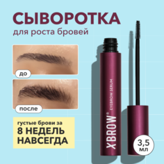 Сыворотка для роста бровей XBROW Eyebrow conditioner, средство для роста бровей 3,5 мл Xlash