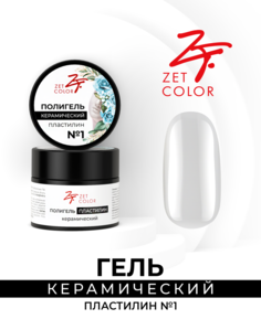 Полигель Zet Color керамический пластилин 1