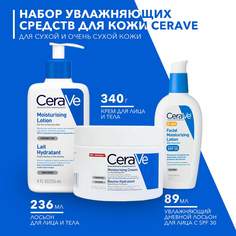 Набор увлажняющих средств для кожи CeraVe крем лосьон солнцезащитный лосьон