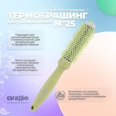 Расческа-брашинг GRESSIO для начеса зеленый 25 мм