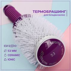 Расческа-брашинг GRESSIO для начеса фиолетовый 53 мм
