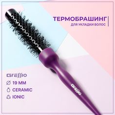 Расческа-брашинг GRESSIO для начеса фиолетовый 19 мм