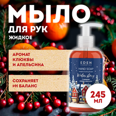 Жидкое мыло для рук с дозатором EDEN Winter story с экстрактом клюквы, 245 мл