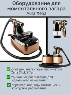 Аппарат AURA Xena для моментального загара, золотой