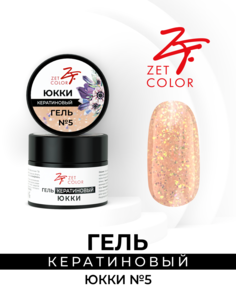 Гель Zet Color кератиновый юкки №5