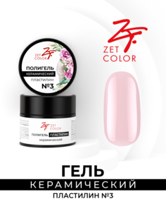 Полигель Zet Color керамический пластилин 3