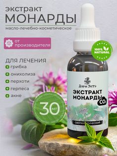 Масло для ногтей Дары лета для кутикулы экстракт монарды