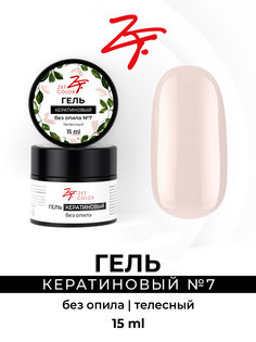 Гель Zet Color кератиновый без опила 7 телесный