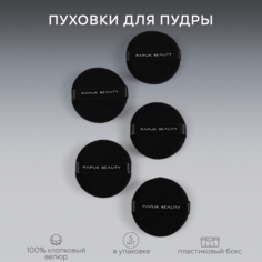 Спонж для макияжа PAPUK BEAUTY черный 5шт